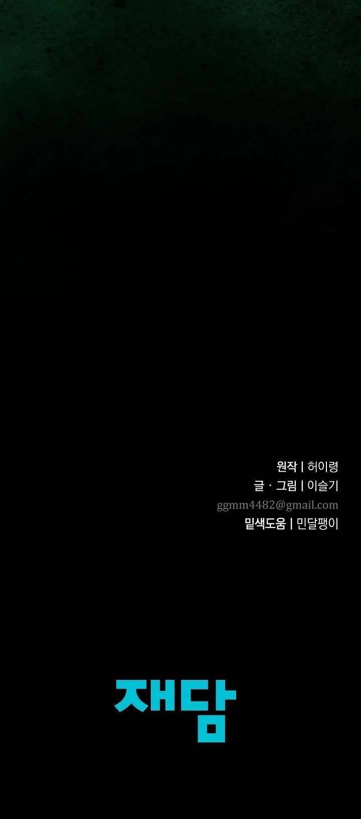 Ta Chỉ Muốn Ăn Em - Chapter 14 - Page 59