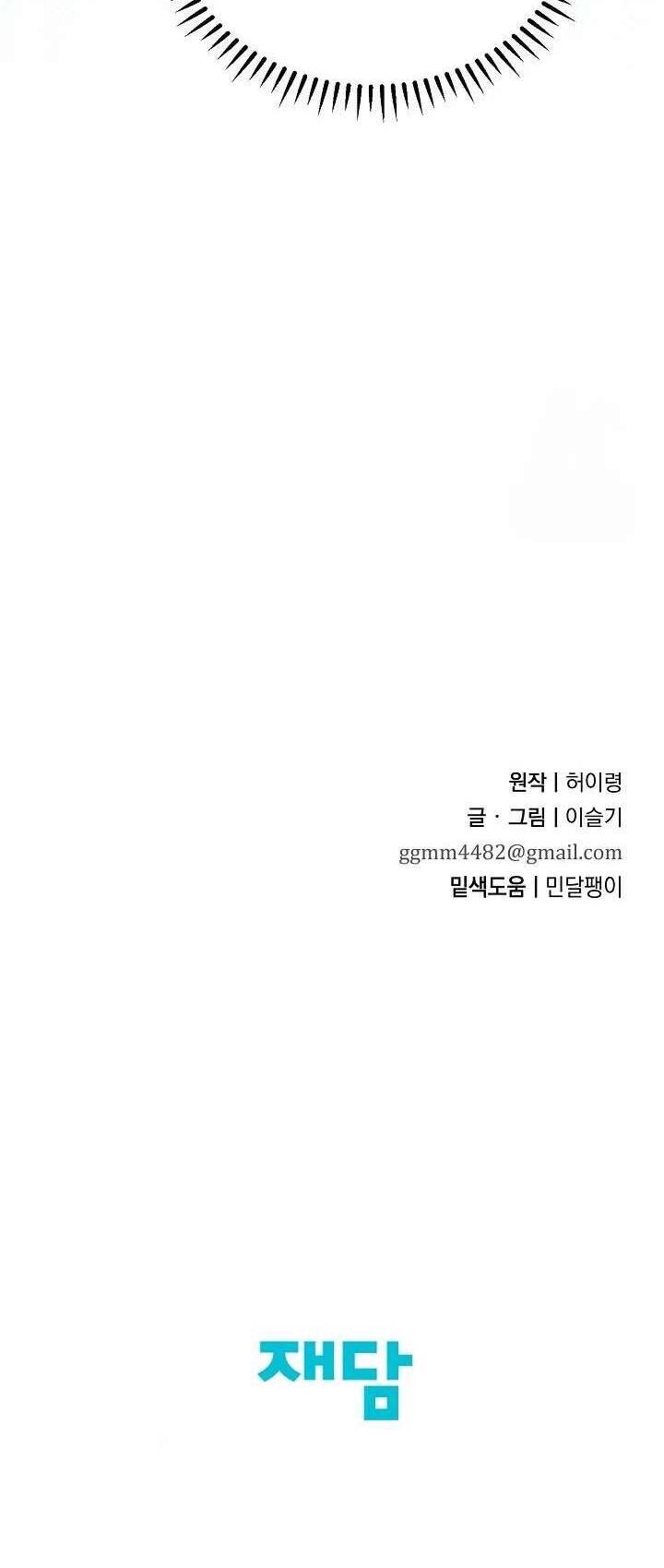 Ta Chỉ Muốn Ăn Em - Chapter 16 - Page 45