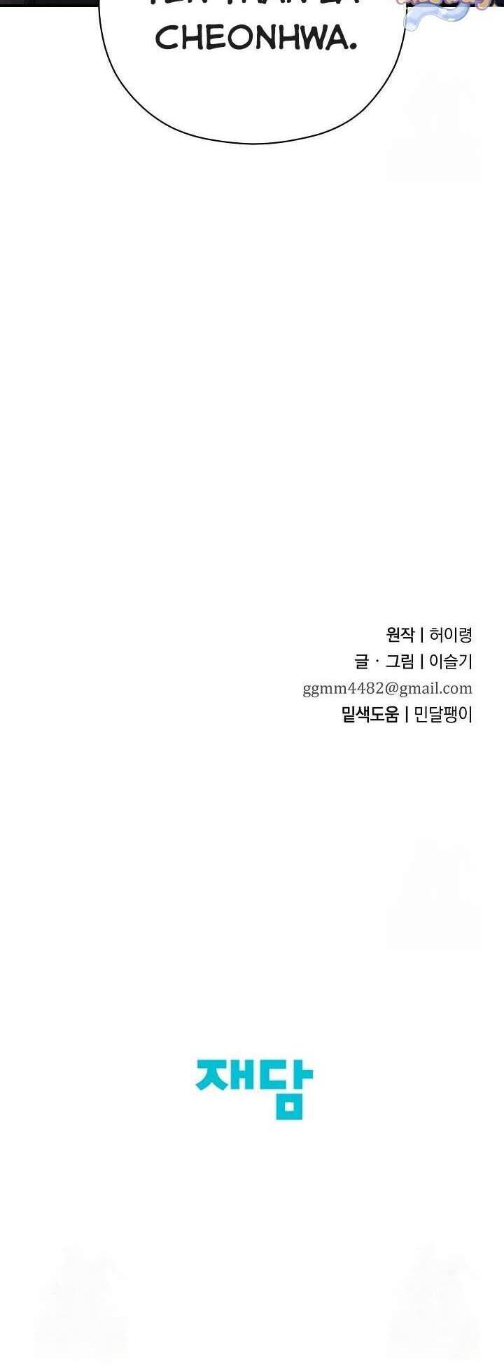 Ta Chỉ Muốn Ăn Em - Chapter 9 - Page 61