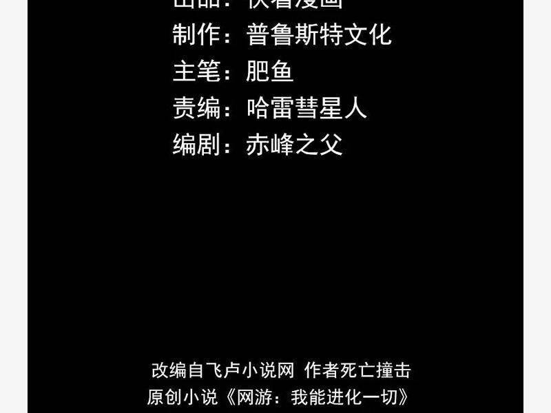 Võng Du: Ta Có Thể Tiến Hóa Tất Cả - Chapter 11 - Page 64