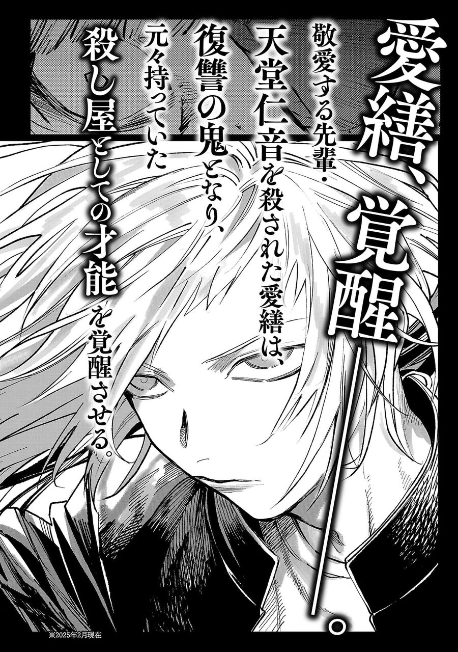 Vậy Để Tôi Giết Chúng Thay Cậu Nhé? - Chapter 71 - Page 26