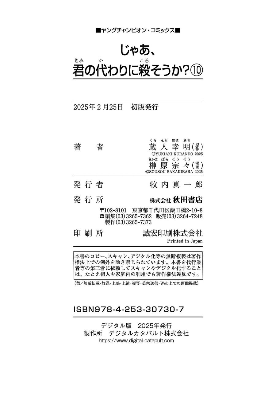 Vậy Để Tôi Giết Chúng Thay Cậu Nhé? - Chapter 71 - Page 32