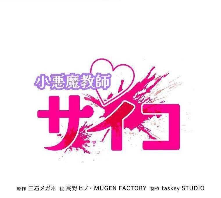 Giáo Viên Ác Quỷ Saiko - Chapter 1 - Page 24