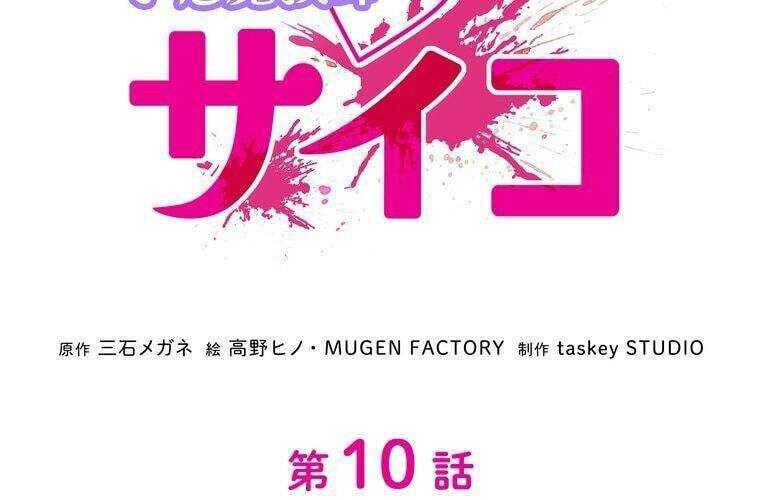 Giáo Viên Ác Quỷ Saiko - Chapter 10 - Page 59