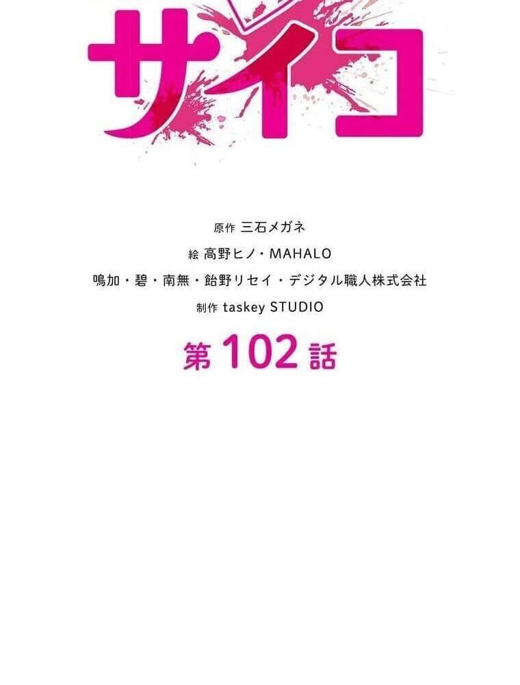 Giáo Viên Ác Quỷ Saiko - Chapter 102 - Page 14