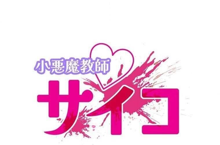 Giáo Viên Ác Quỷ Saiko - Chapter 103 - Page 15