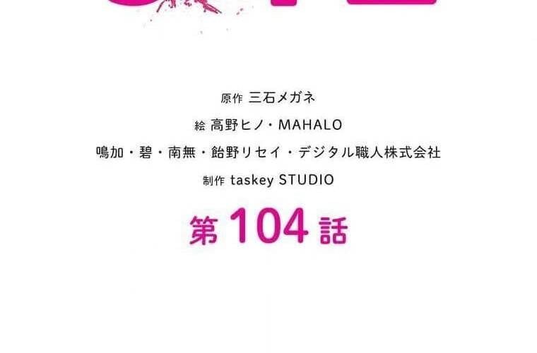 Giáo Viên Ác Quỷ Saiko - Chapter 104 - Page 18