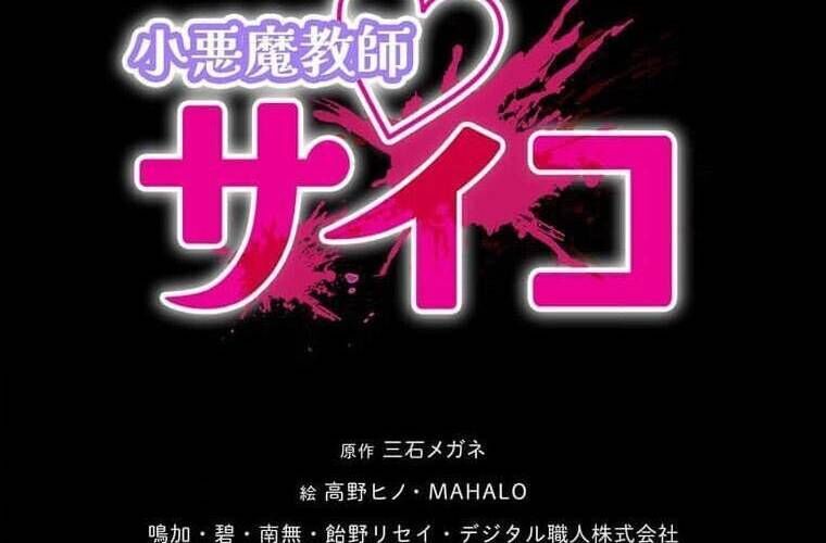 Giáo Viên Ác Quỷ Saiko - Chapter 106 - Page 8