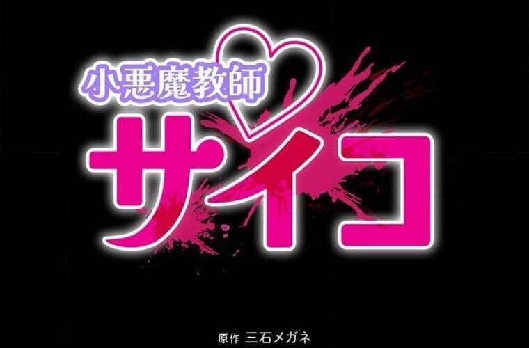 Giáo Viên Ác Quỷ Saiko - Chapter 107 - Page 10