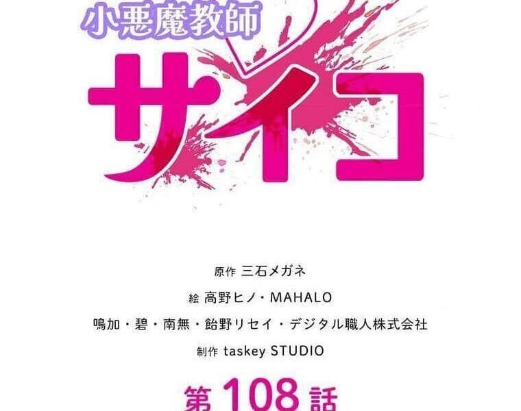 Giáo Viên Ác Quỷ Saiko - Chapter 108 - Page 15