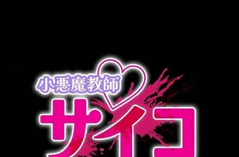 Giáo Viên Ác Quỷ Saiko - Chapter 109 - Page 23