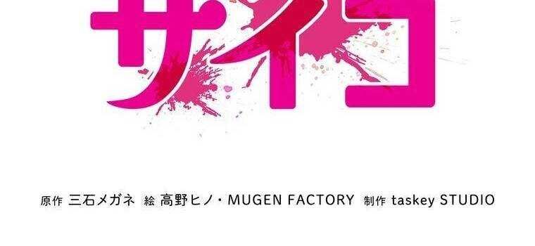 Giáo Viên Ác Quỷ Saiko - Chapter 11 - Page 55