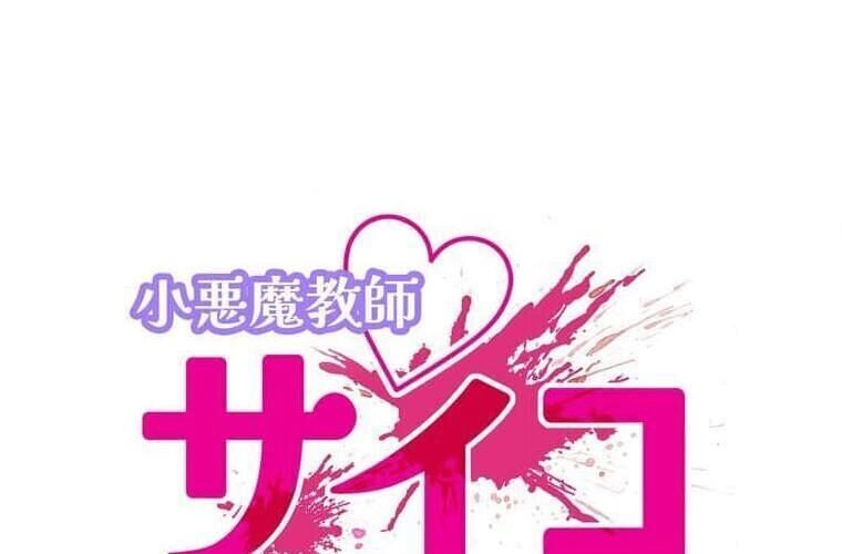 Giáo Viên Ác Quỷ Saiko - Chapter 114 - Page 17