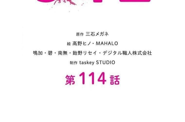 Giáo Viên Ác Quỷ Saiko - Chapter 114 - Page 18