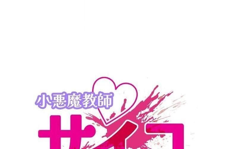 Giáo Viên Ác Quỷ Saiko - Chapter 115 - Page 14