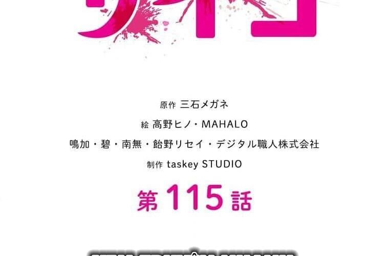 Giáo Viên Ác Quỷ Saiko - Chapter 115 - Page 15