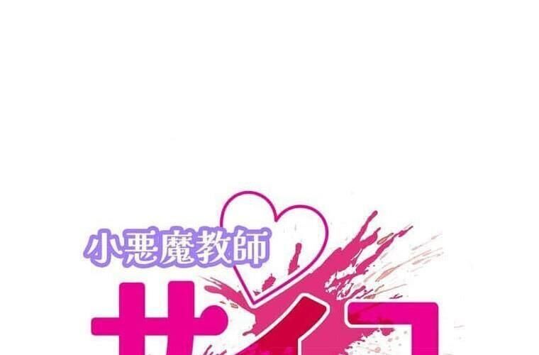 Giáo Viên Ác Quỷ Saiko - Chapter 119 - Page 37