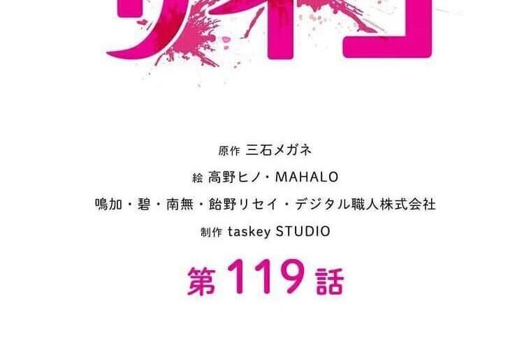 Giáo Viên Ác Quỷ Saiko - Chapter 119 - Page 38