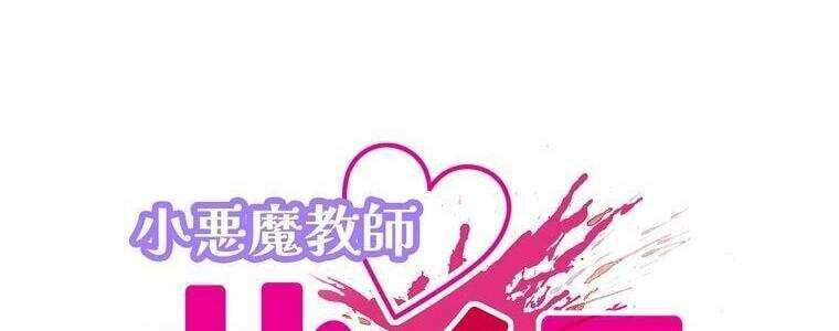 Giáo Viên Ác Quỷ Saiko - Chapter 12 - Page 84