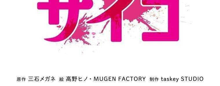 Giáo Viên Ác Quỷ Saiko - Chapter 12 - Page 85