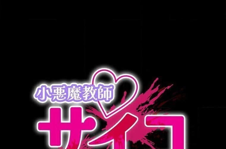 Giáo Viên Ác Quỷ Saiko - Chapter 122 - Page 58