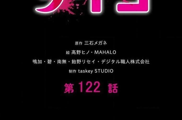 Giáo Viên Ác Quỷ Saiko - Chapter 122 - Page 59