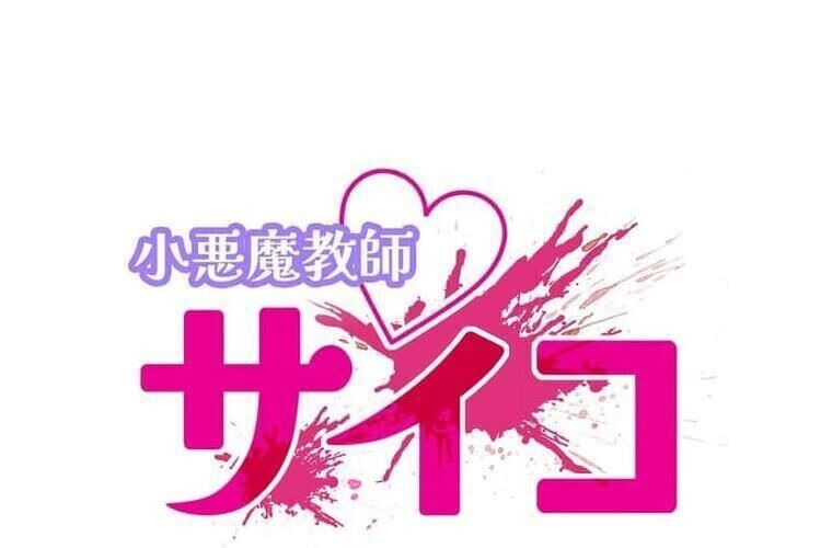 Giáo Viên Ác Quỷ Saiko - Chapter 123 - Page 65