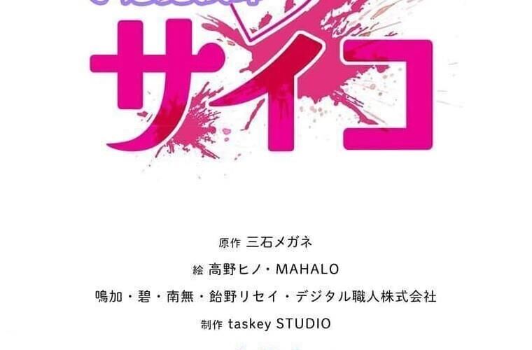 Giáo Viên Ác Quỷ Saiko - Chapter 124 - Page 22