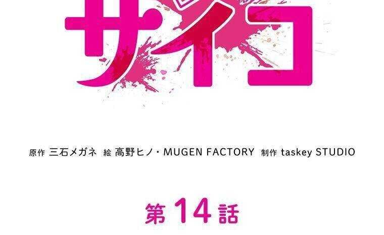 Giáo Viên Ác Quỷ Saiko - Chapter 14 - Page 37