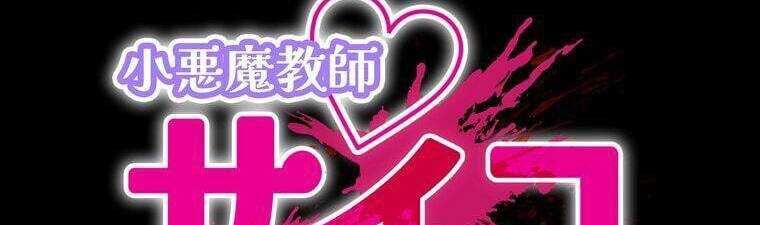 Giáo Viên Ác Quỷ Saiko - Chapter 15 - Page 3