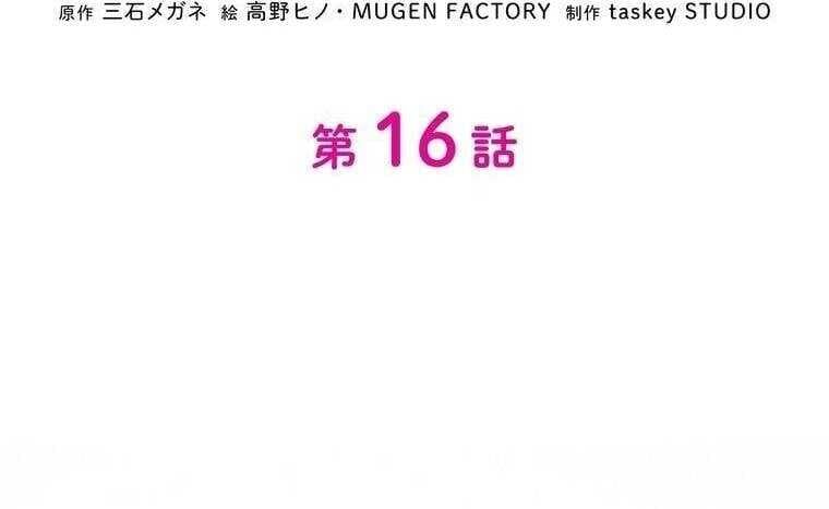 Giáo Viên Ác Quỷ Saiko - Chapter 16 - Page 3