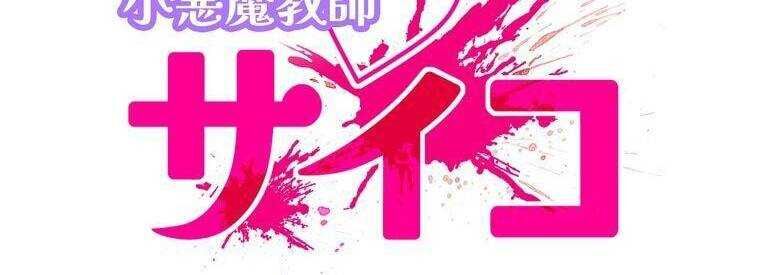 Giáo Viên Ác Quỷ Saiko - Chapter 18 - Page 23