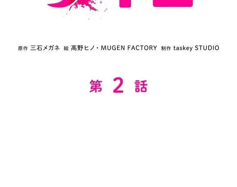 Giáo Viên Ác Quỷ Saiko - Chapter 2 - Page 9