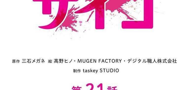 Giáo Viên Ác Quỷ Saiko - Chapter 21 - Page 10