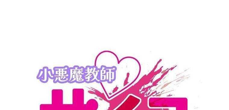 Giáo Viên Ác Quỷ Saiko - Chapter 21 - Page 9