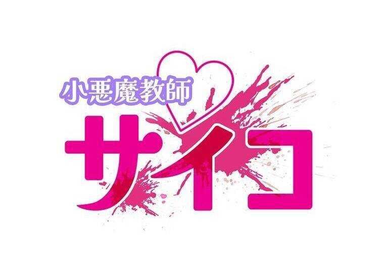 Giáo Viên Ác Quỷ Saiko - Chapter 22 - Page 30