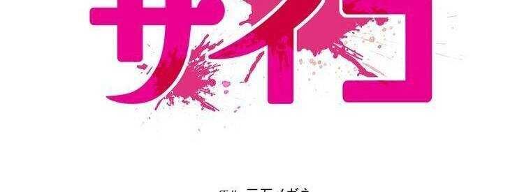 Giáo Viên Ác Quỷ Saiko - Chapter 23 - Page 40