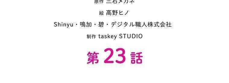 Giáo Viên Ác Quỷ Saiko - Chapter 23 - Page 41