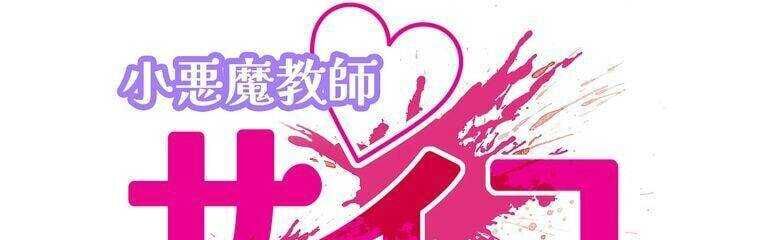 Giáo Viên Ác Quỷ Saiko - Chapter 27 - Page 28