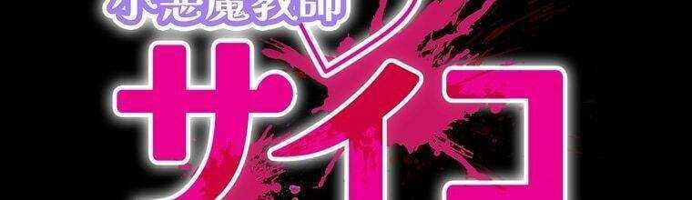 Giáo Viên Ác Quỷ Saiko - Chapter 29 - Page 95