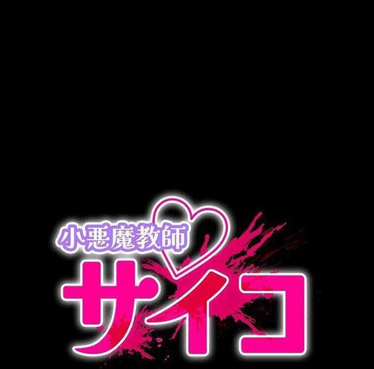 Giáo Viên Ác Quỷ Saiko - Chapter 3 - Page 10