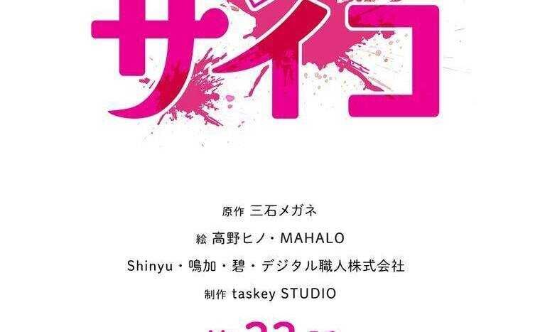 Giáo Viên Ác Quỷ Saiko - Chapter 33 - Page 32