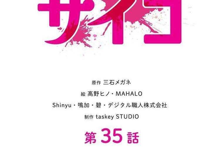 Giáo Viên Ác Quỷ Saiko - Chapter 35 - Page 22