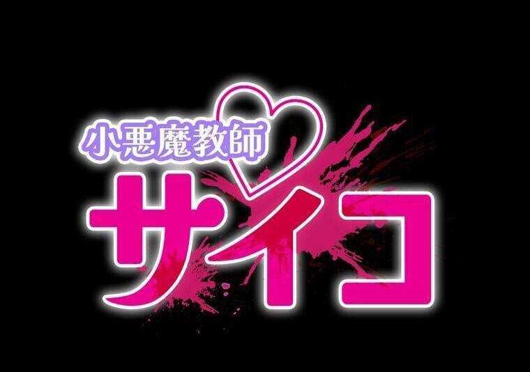 Giáo Viên Ác Quỷ Saiko - Chapter 36 - Page 9