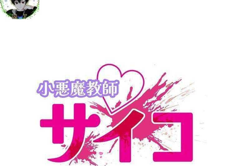 Giáo Viên Ác Quỷ Saiko - Chapter 37 - Page 13