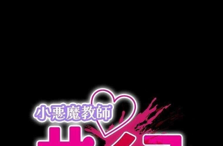 Giáo Viên Ác Quỷ Saiko - Chapter 38 - Page 10