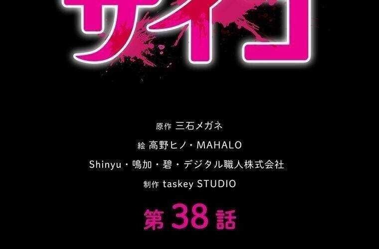 Giáo Viên Ác Quỷ Saiko - Chapter 38 - Page 11