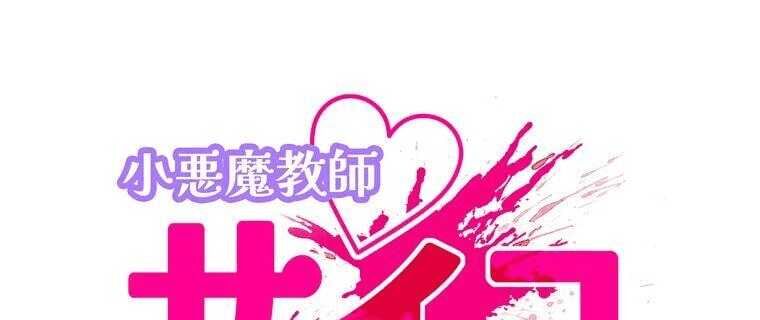 Giáo Viên Ác Quỷ Saiko - Chapter 4 - Page 39