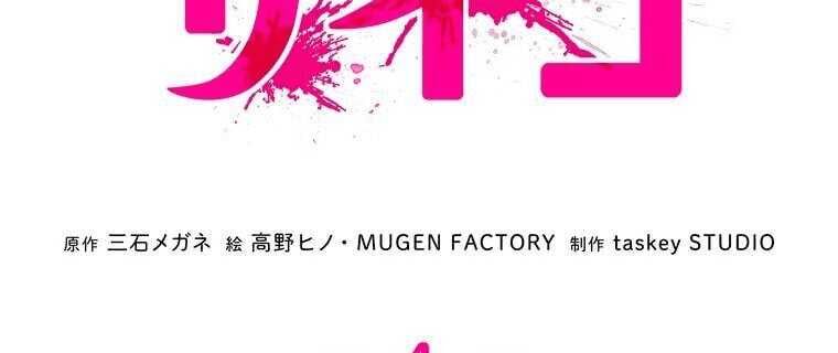 Giáo Viên Ác Quỷ Saiko - Chapter 4 - Page 40