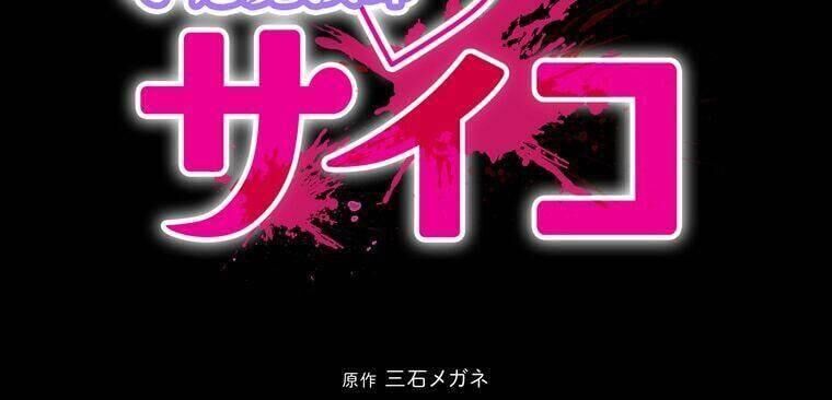 Giáo Viên Ác Quỷ Saiko - Chapter 40 - Page 42